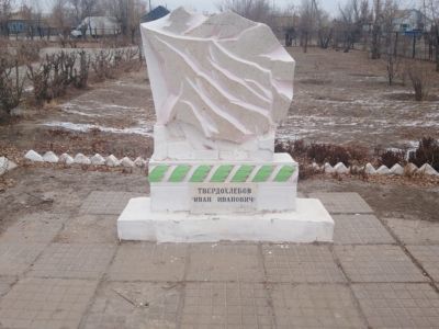 Могила бойца продотряда Твердохлебова И.И., погибшего в борьбе с белобандитами