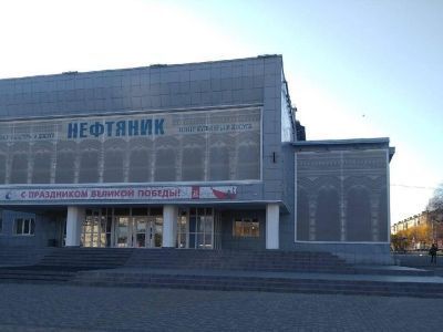 Городской центр культуры и досуга «Нефтяник»