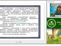 Заработная плата как основа мотивации трудовой деятельности персонала