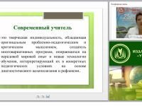 Новые профессиональные компетенции педагогов в соответствии с ФГОС для обучающихся с ОВЗ