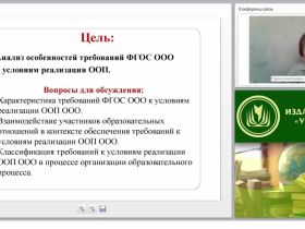 Требования ФГОС ООО к условиям реализации образовательного процесса