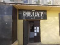 Кинотеатр «Мир кино» г. Армянска