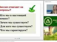 Международный вебинар "Стратегия образовательной организации в области качества образования"