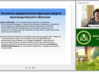 Дидактические средства производственного обучения: функции, классификация, особенности применения