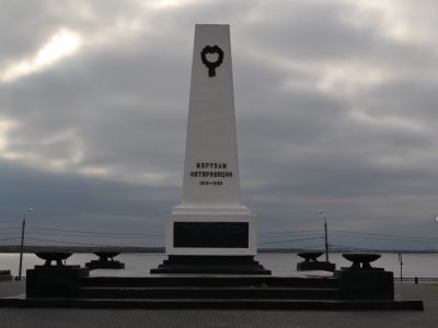Обелиск жертвам интервенции на Севере в 1918 - 1920 гг.