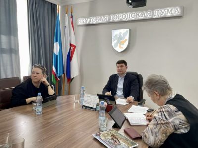 В Якутской городской Думы рассмотрены вопросы исполнения муниципальных программ