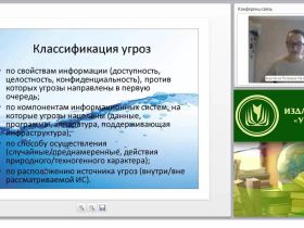 Информационная безопасность персональных данных