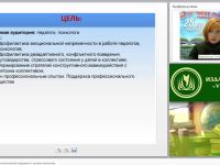 Создание атмосферы психологической поддержки в детском коллективе (классе, группе)
