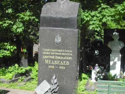 Могила Медведева Дмитрия Николаевича (1898-1954)