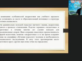 Вебинар "Теоретико-методологические основы андрагогики как науки о воспитании и обучении взрослых"