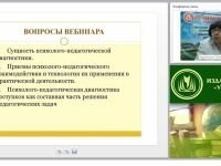 Психолого-педагогическая диагностика как составная часть решения педагогических задач