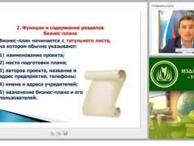 Бизнес-план субъекта малого предпринимательства: структура и содержание основных разделов