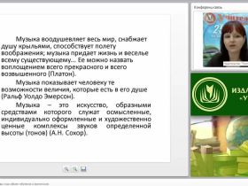 Музыка как вид искусства и как объект обучения и воспитания