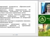 Локальные акты современной дошкольной образовательной организации