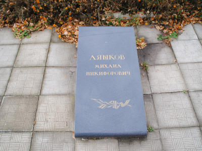 Могила Ляшкова Михаила Никифоровича (1903-1931 гг.), секретаря партийной организации села Новый Ропск, погибшего от рук кулаков в период коллективизации