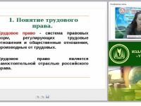 Трудовое право как отрасль права. Правовое регулирование занятости и трудоустройства