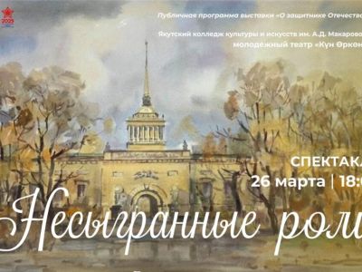 В Якутске покажут студенческий спектакль «Несыгранные роли»