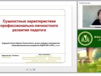 Cущностные характеристики профессионально-личностного развития педагога