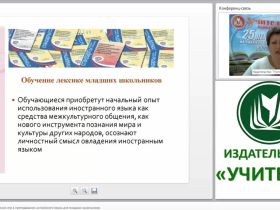 Использование лексических игр в преподавании английского языка для младших школьников