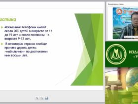 Вебинар "Законодательство Российской Федерации о защите детей от информации, причиняющей вред их здоровью и развитию"