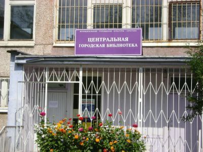 Центральная городская библиотека им. И. Черемных