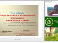 Теории мотивации и их практическое использование в современных условиях