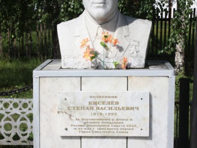 Бюст Героя Советского Союза Киселева Степана Васильевича, участника Великой Отечественной войны (1941-1945 гг.)