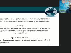 Международный вебинар «Задачи и методы теории чисел»