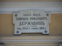 Музей-усадьба Г. Р. Державина