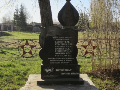 Братская могила советских патриотов, расстрелянных  фашистами в 1944 г.