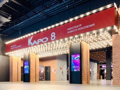 Кинотеатр «КАРО 8 Саларис»