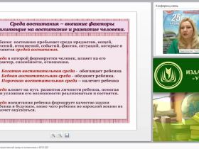 Модель предметно-пространственной среды в соответствии с ФГОС ДО