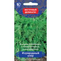 Капуста японская Изумрудный узор (Восточный деликатес)