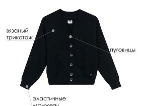 Кардиган трикотажный для девочек