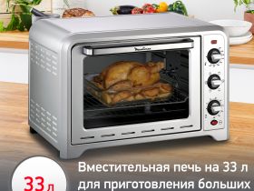 Мини-печь Moulinex Optimo OX464E32