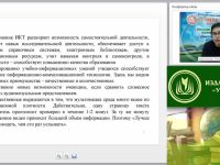 Вебинар "Информационные технологии в системе начального общего образования"