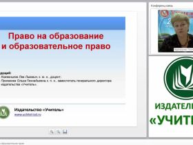 Право на образование и образовательное право