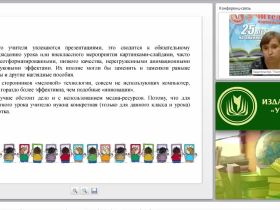 Формирование информационно-коммуникационных компетенций современного педагога в условиях реализации ФГОС (практикум)