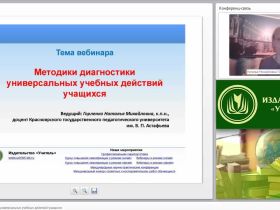 Методики диагностики универсальных учебных действий учащихся