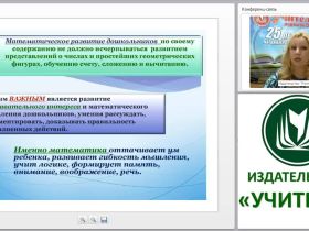 ФГОС ДО: формирование элементарных математических представлений дошкольников