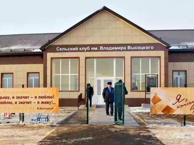 Воронцовский сельский клуб им. Владимира Высоцкого