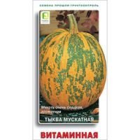 Тыква мускатная Витаминная