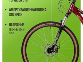 Женский велосипед Foxx Stinger Laguna 27.5, год 2025, цвет Красный, ростовка 18