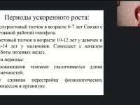 Международный вебинар "Возрастная анатомия, физиология и гигиена: предмет, история развития, методы исследования, место в системе дефектологического образования"