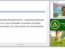 Игровые технологии в преподавании основ финансовой грамотности в урочной и внеурочной деятельности (ФГОС)