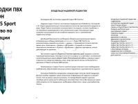 Лодка ПВХ ТРИТОН 325 Sport (2024)