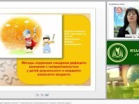 Методы коррекции синдрома дефицита внимания с гиперактивностью у детей дошкольного и младшего школьного возраста