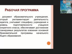 Вебинар «Календарно-тематическое планирование рабочих программ для учащихся с ОВЗ»