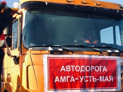 Строительство автодороги «Амга» продолжится