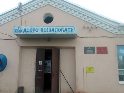 Дом культуры п. Тимирязевского